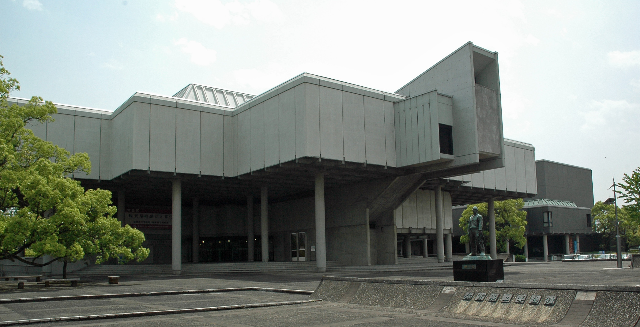 佐賀県立博物館