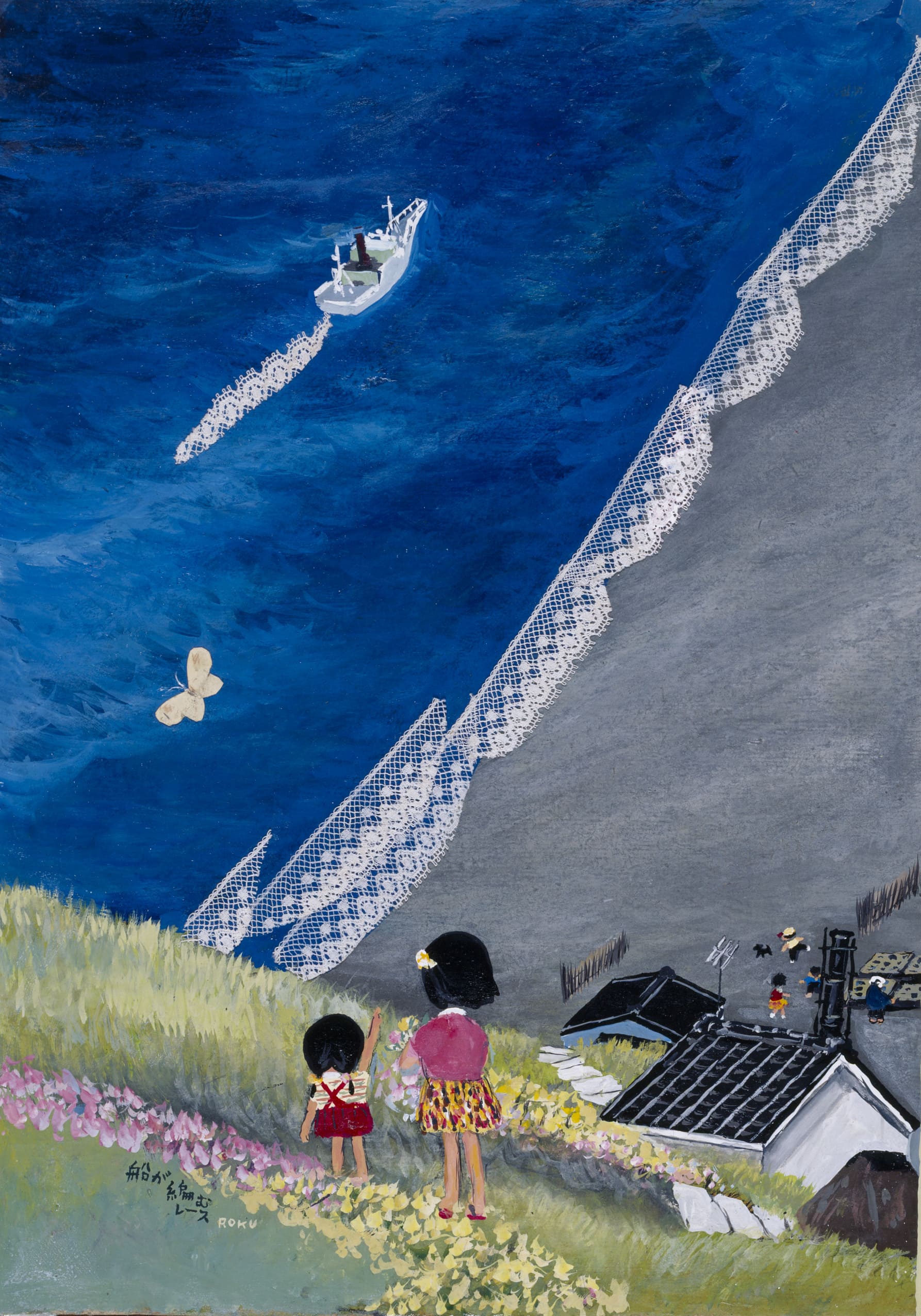 特別展「Ocean View・横須賀ストーリー ─横須賀美術館コレクション展─」