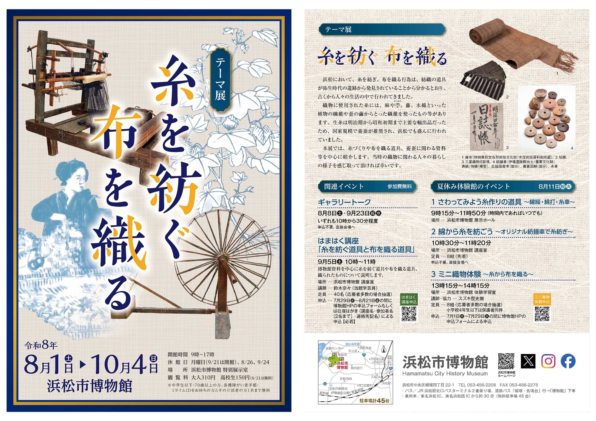 テーマ展「糸を紡ぐ布を織る」