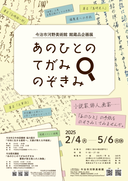 あのひとのてがみのぞきみ