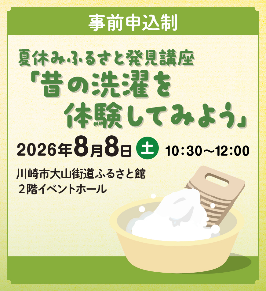 昔の洗濯を体験してみよう