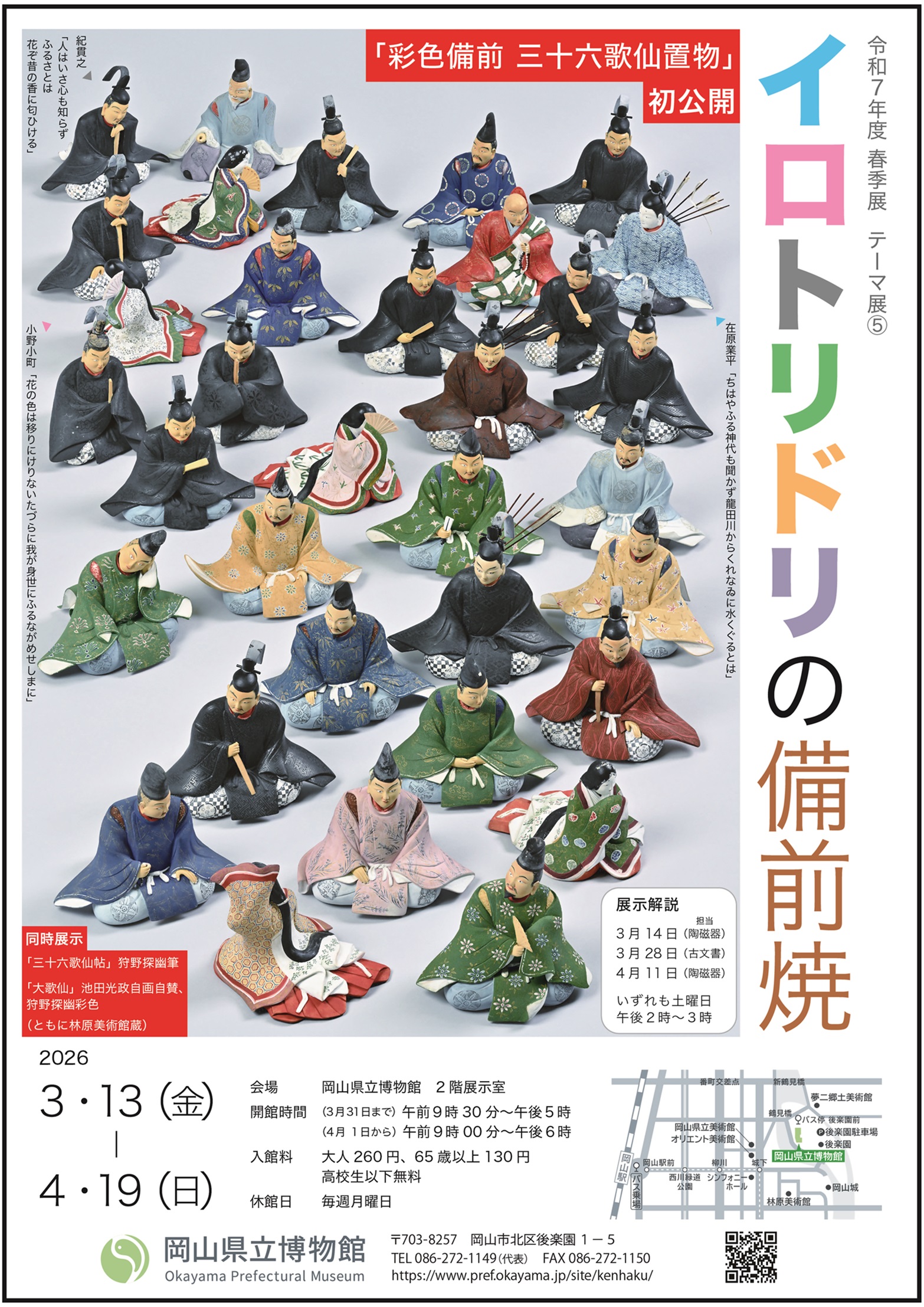 イロトリドリの備前焼