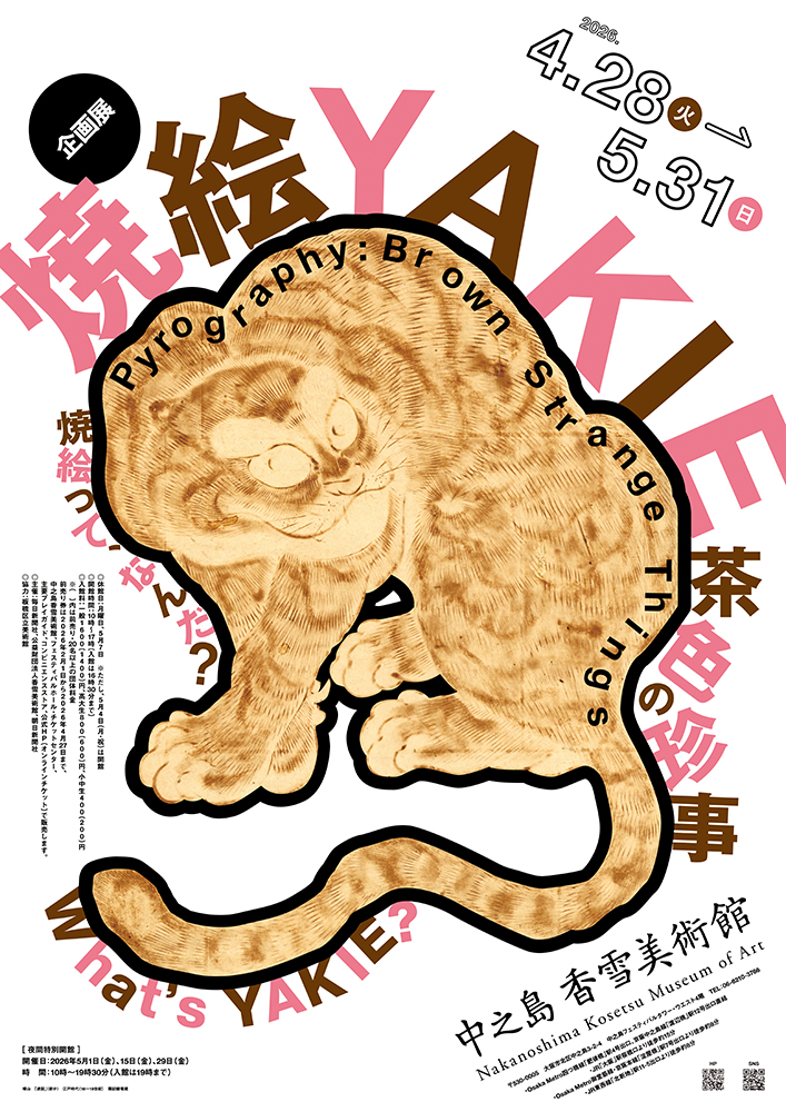 焼絵　茶色の珍事