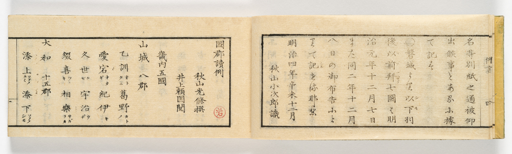 第４展示室特集展示「明治の神道家－旧幕臣秋山光條とその資料－」
