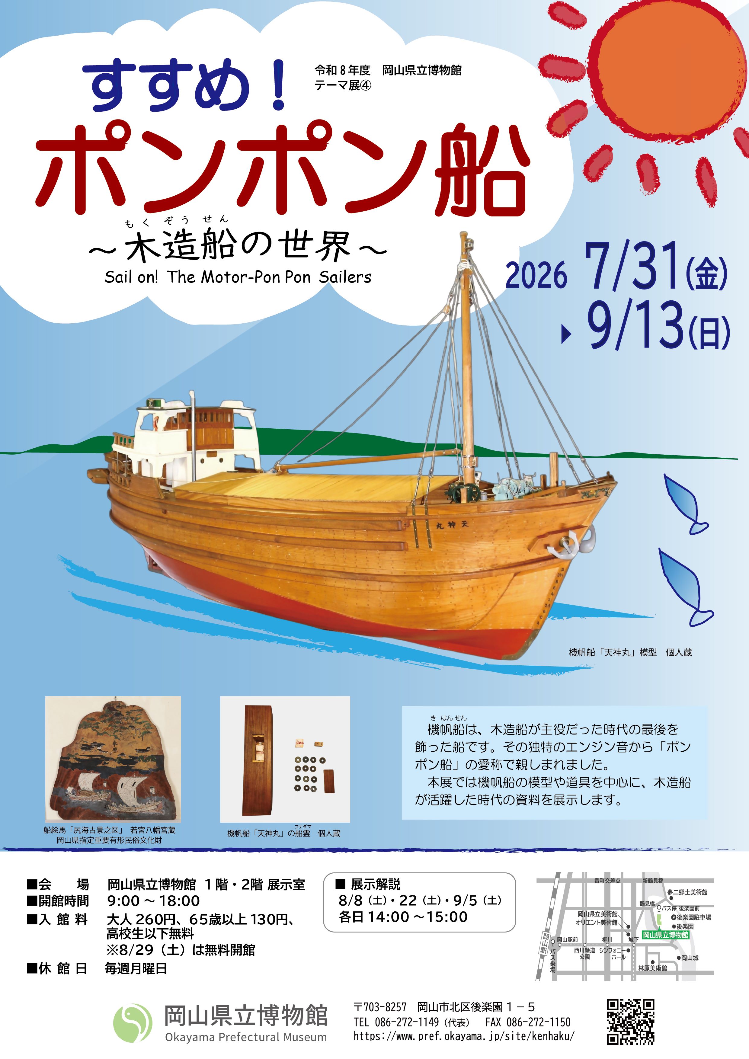 すすめ!ポンポン船~木造船の世界~