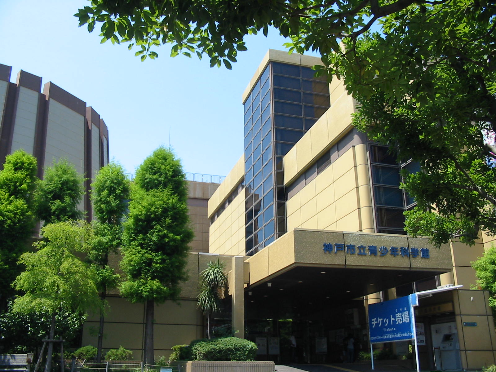 神戸市立青少年科学館（バンドー神戸青少年科学館）