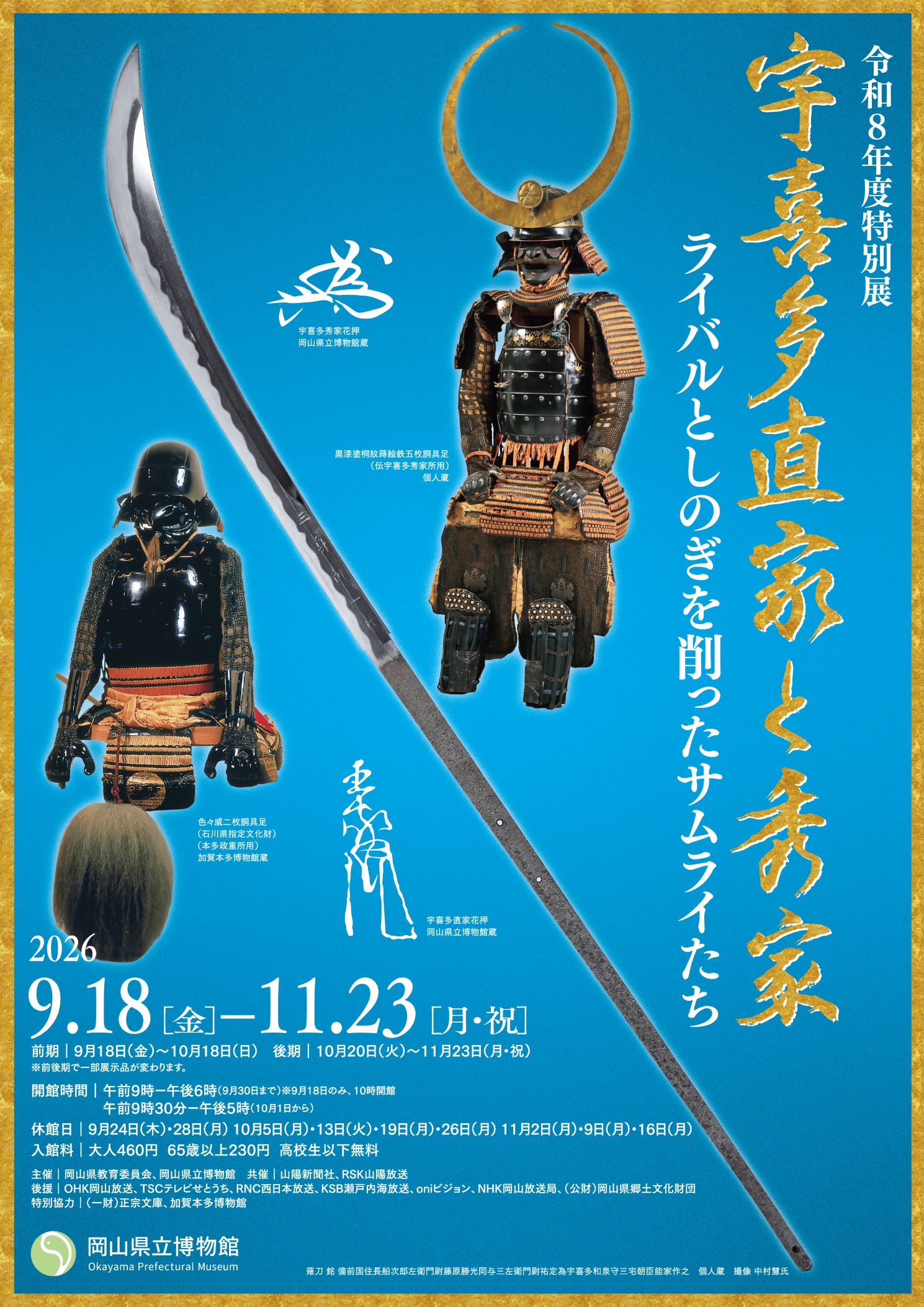 宇喜多直家と秀家 ライバルとしのぎを削ったサムライたち