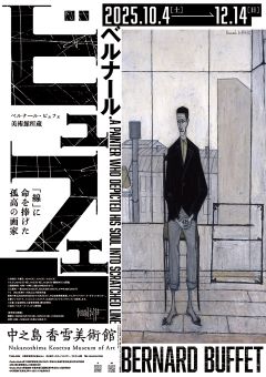 特別展　ベルナール・ビュフェ美術館所蔵　 ベルナール・ビュフェ ―「線」に命を捧げた孤高の画家―
