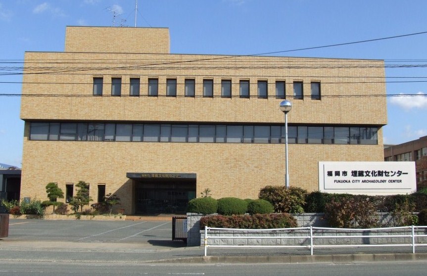 福岡市埋蔵文化財センター