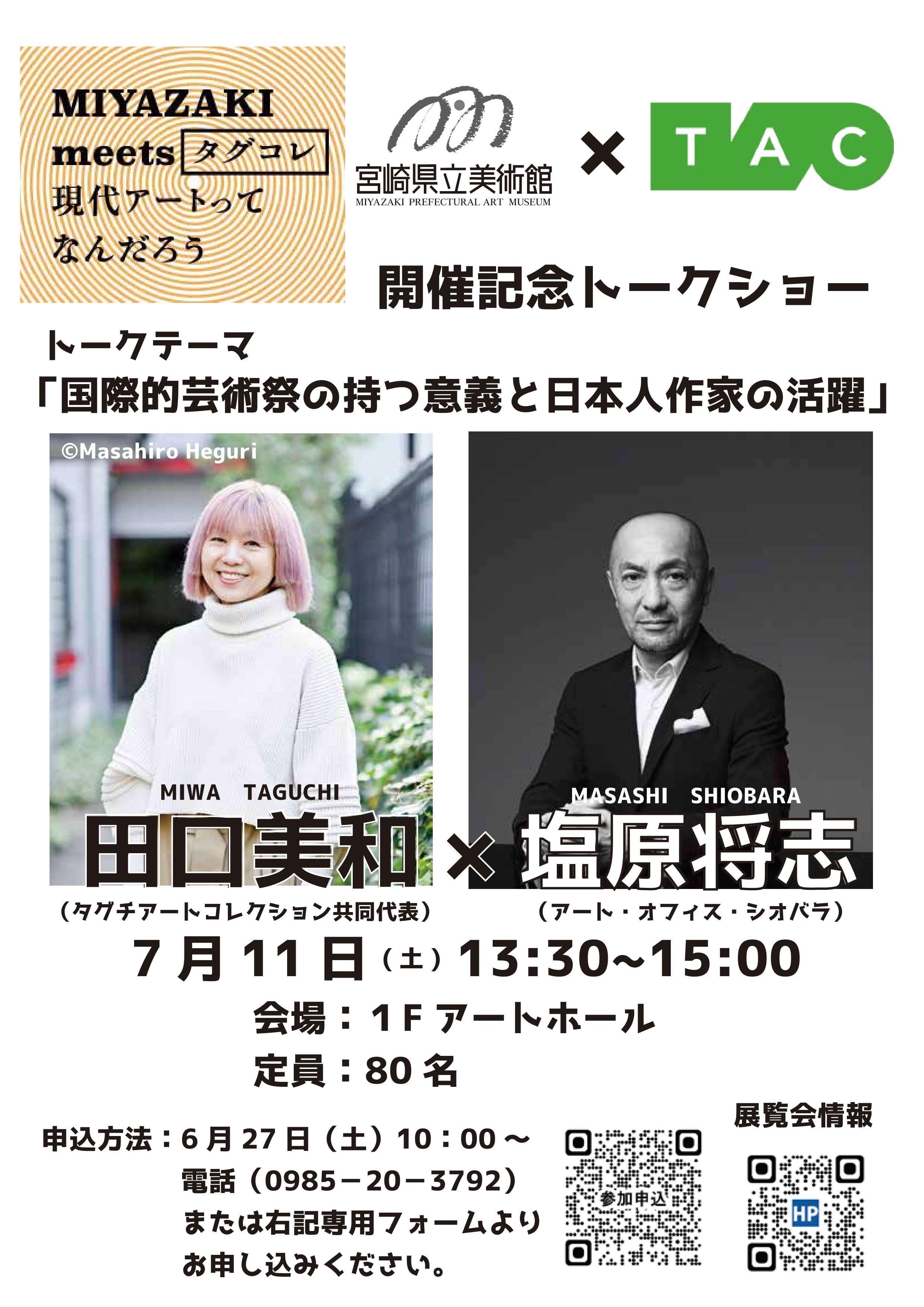 国際的芸術祭の持つ意義と日本人作家の活躍