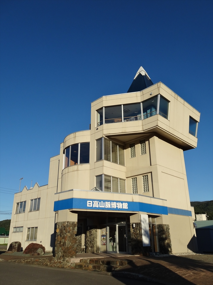 日高山脈博物館