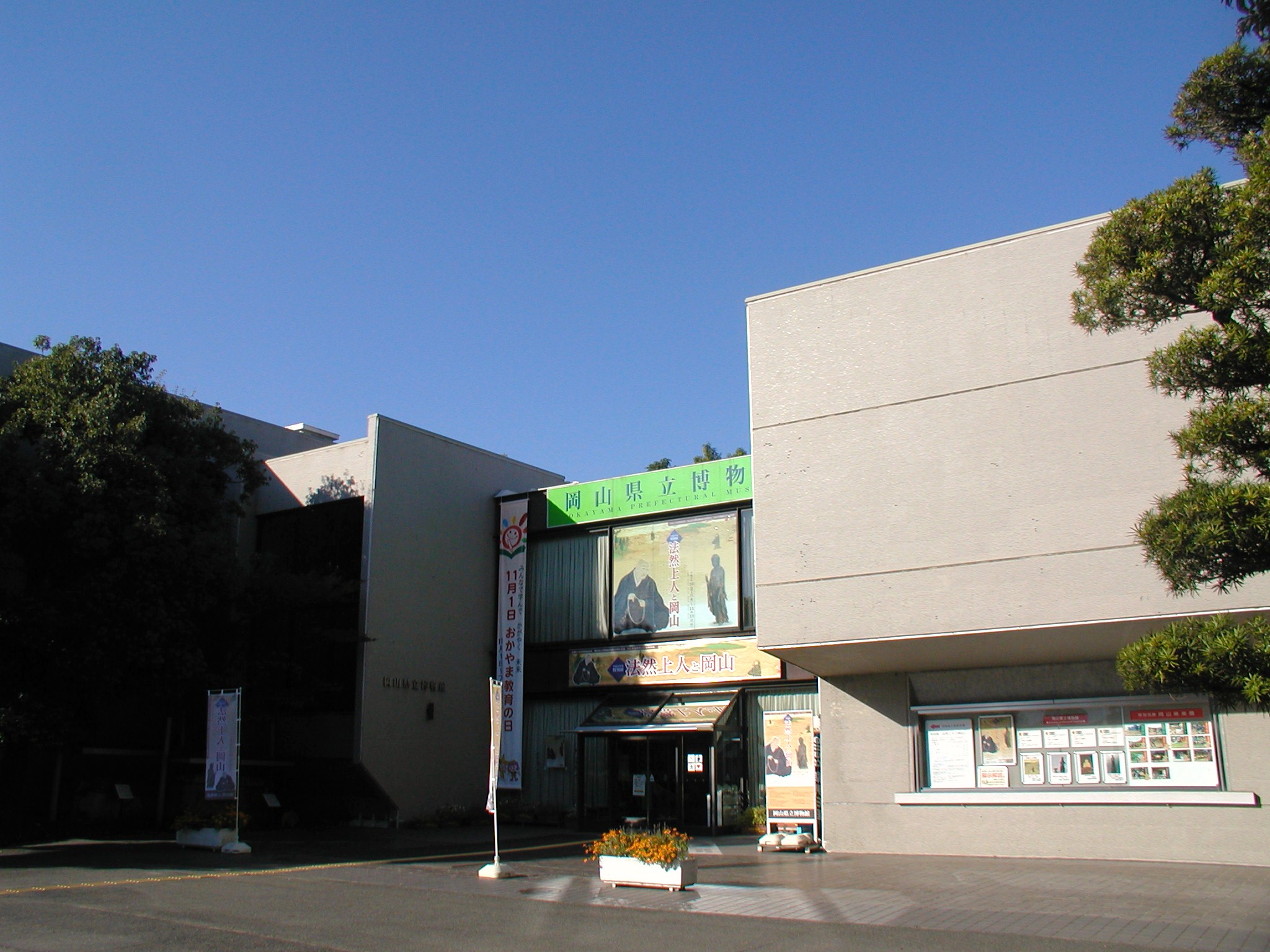 岡山県立博物館
